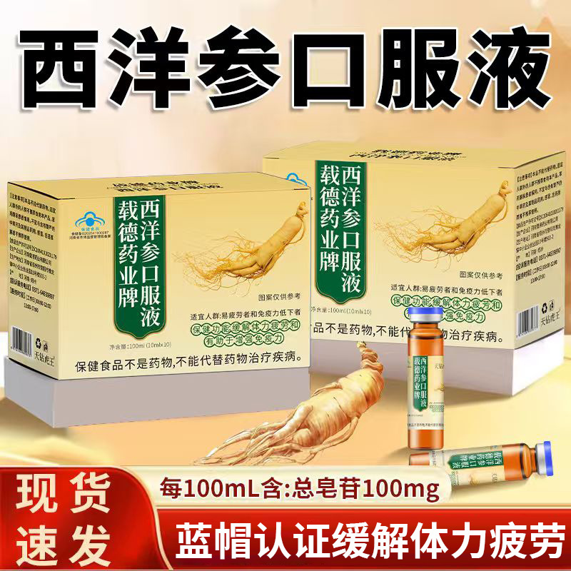 American Ginseng Oral Liquid Wholesale, Middle-Aged and Elderly Immunity Enhancement Oral Liquid Oem, Blue Hat Health Food Oem