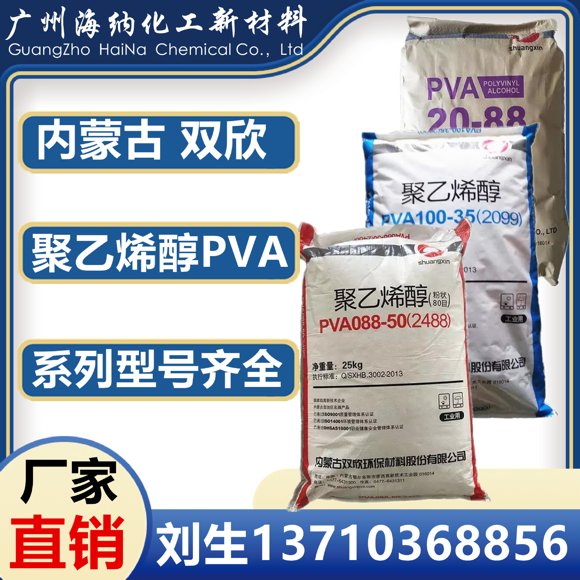 内蒙古双欣聚乙烯醇 PVA1788 2499 1799 2099 2488粉末状片状
