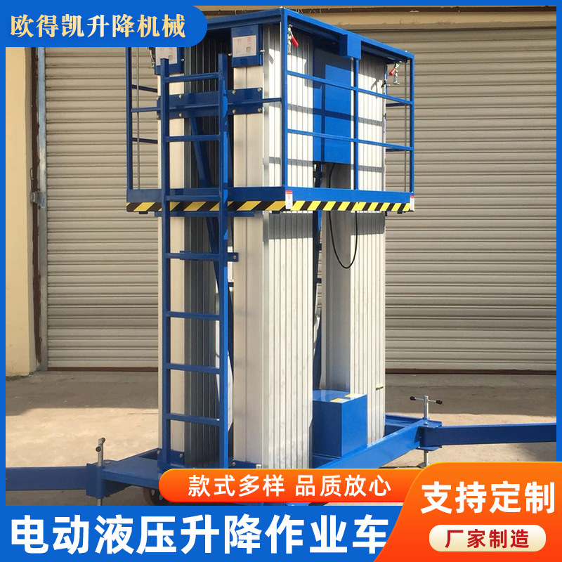 厂家电动液压升降作业车ODK全自动四轮升降机 桅柱式铝合金升降机