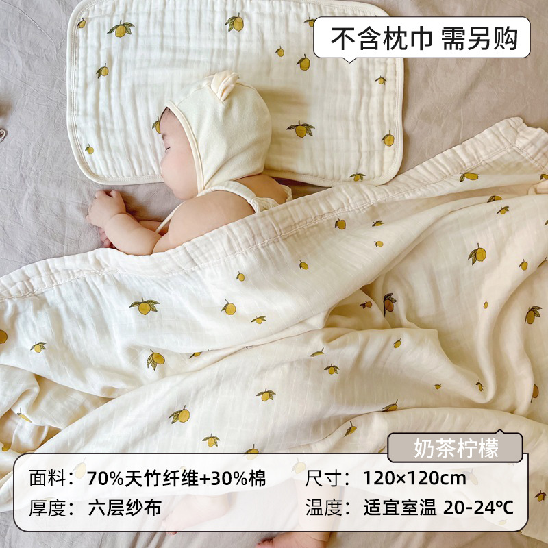 밀크 티 레몬 (대나무 면 6 층 원사) 선물 상자