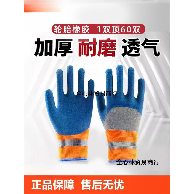 手套劳保耐磨工作轮胎橡胶发泡胶皮工地干活防滑透气乳胶耐用灵活