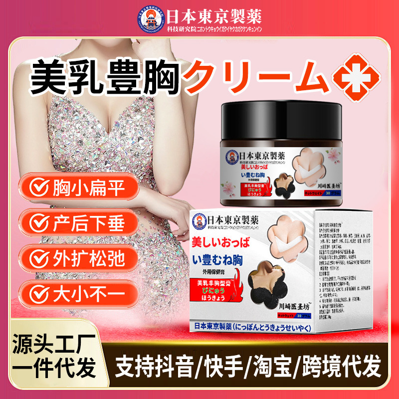 日本の東京製薬の豊潤なバストアップ製品、産後バストのサイズが小さい方のための保湿と若返りのための外用ヘルスケア製品|undefined