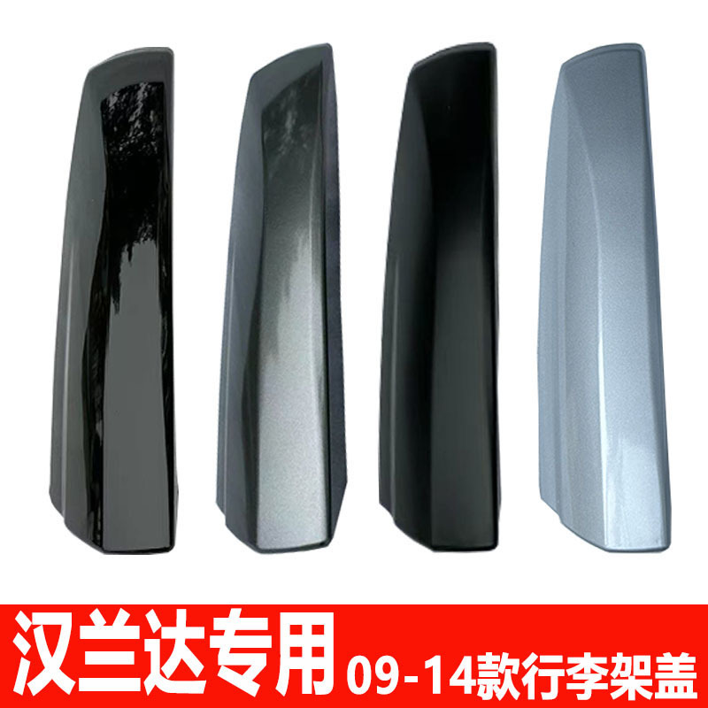 Suitable for 09-14 old Toyota Highlander luggage rack lid roof accessories top plastic sleeve corner