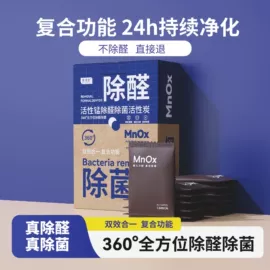 甲醛清除剂;竹炭包;祛螨剂