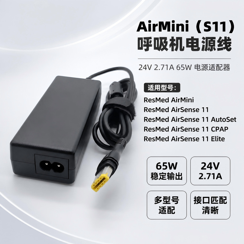 65W Power Adapter 24V 2.71A Suitable for Resmed Airsense11 Airmini Ventilator