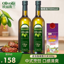 歐麗薇蘭橄欖油750ml*2瓶欖橄油內含初榨食用油家用1.5L