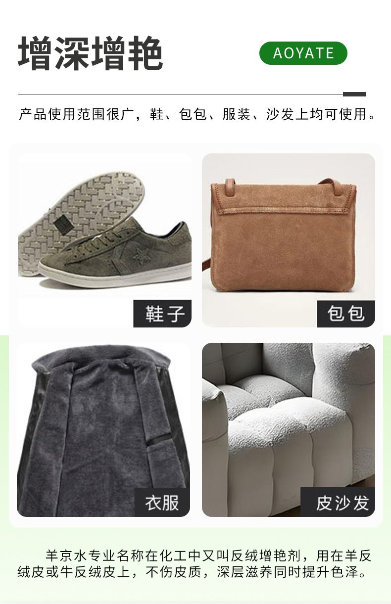 反绒皮增艳剂 详情页3.jpg