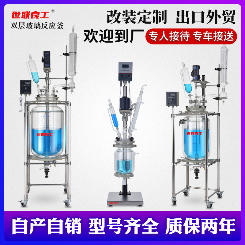 World Union double-deck Glass Reactor laboratory heating Cooling constant temperature Jacket Glass Reactor parts