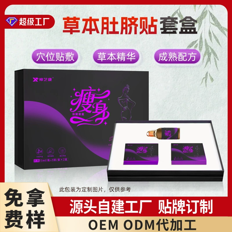 Пластырь для пупка, индивидуальный травяной ленивый хаикоу, физиологический пластырь для похудения в интимной зоне, красивые ноги, изящные изгибы, жидкий эфирное масло для пупка