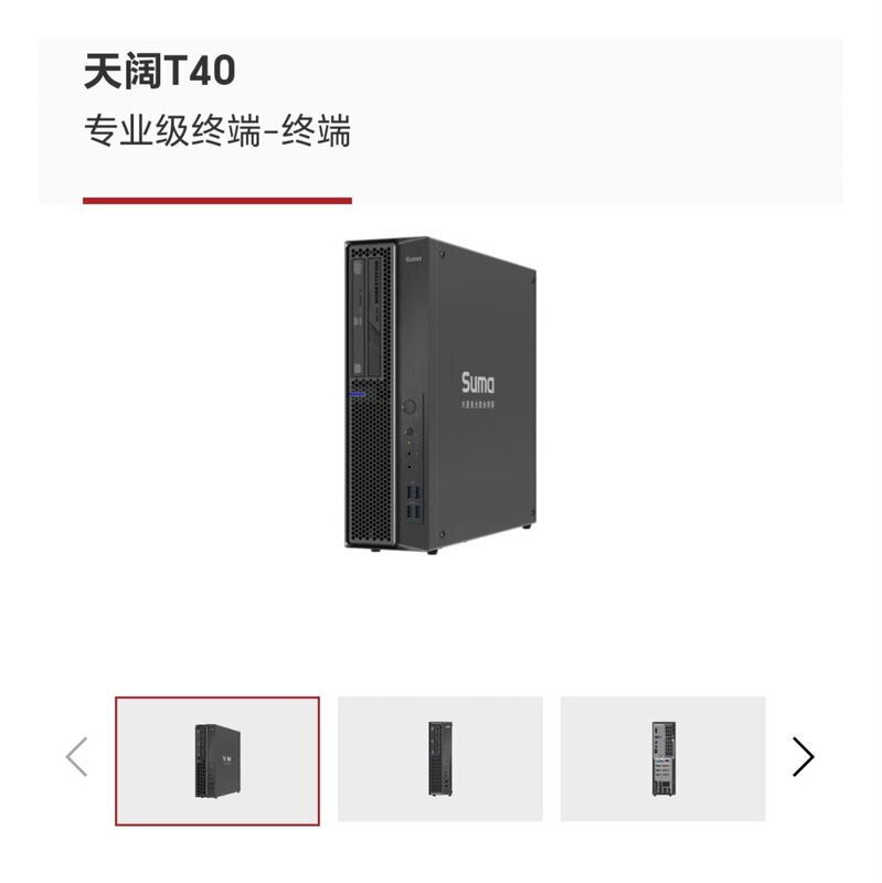 Domestic Workstation Desktop Host Zhongke Controllable T40/W3335Ha1-A2/W3335H0