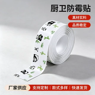 防水胶带厨房防霉贴防潮水槽缝隙马桶贴条墙角贴密封条卡通墙贴