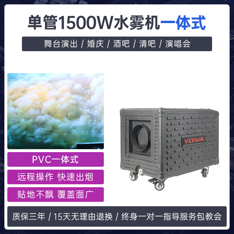 Máquina de nebulización de agua integrada de 1500W