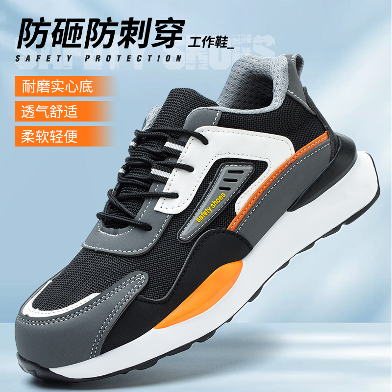 劳保鞋男女防砸防刺穿钢包头四季透气耐磨轻便软底防滑工地防护鞋