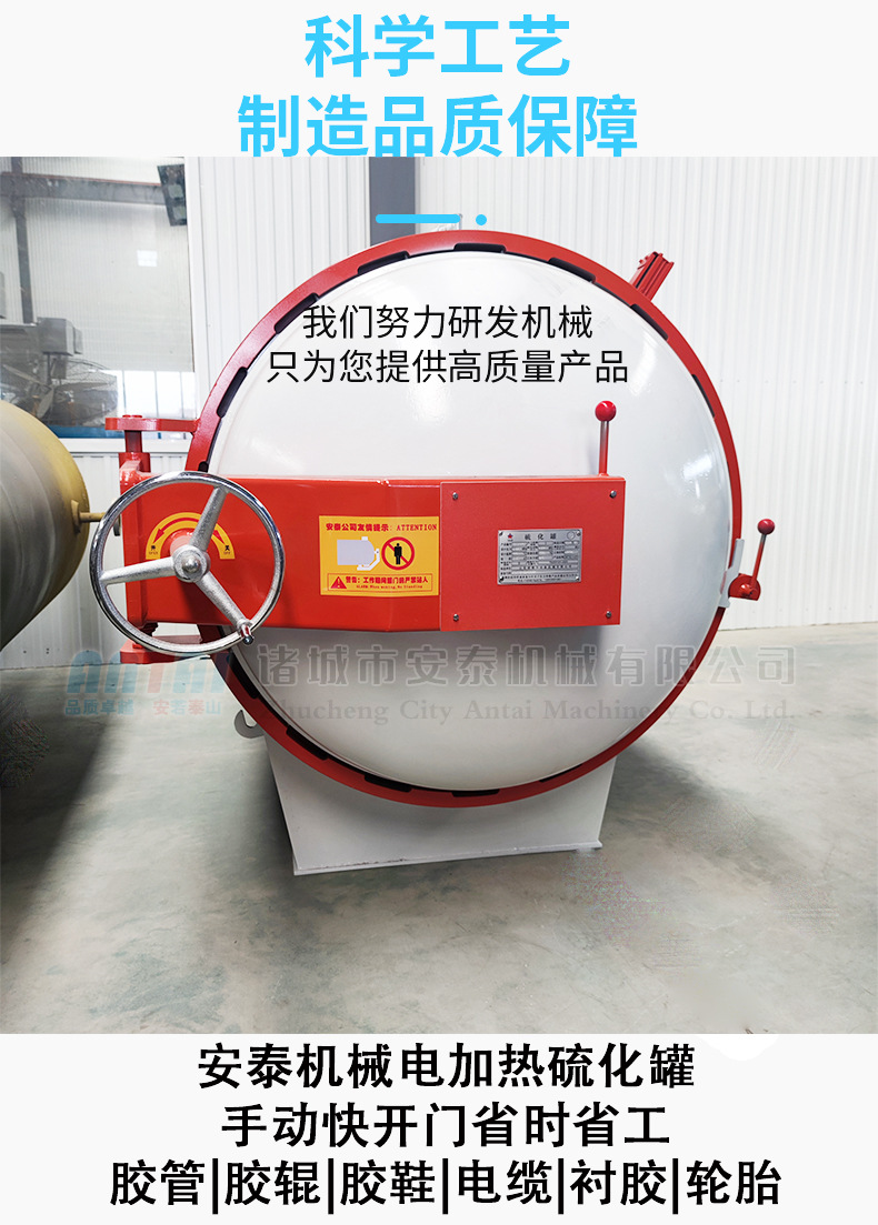 电加热硫化罐_03