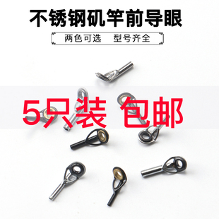 5枚装 矶竿稍环 矶钓竿导眼环 导线环 过线环 导环 鱼杆顶环渔具-阿里巴巴