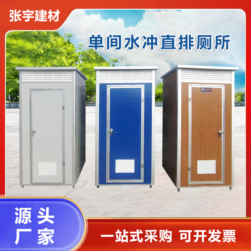 户外单间水冲直排厕所工地旱厕坐便器厕所景区移动厕所淋浴间旱厕
