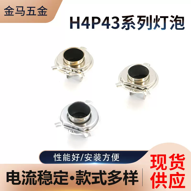 厂家直供H4P43铁镀镍三爪灯头 H4P43直口灯座 灯头灯具零件配件
