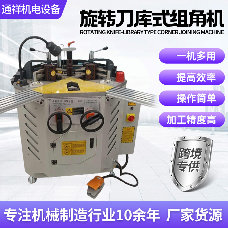 Rotating Tool Magazine Type Corner Assembly Machine for Window and Door Processing Aluminum Profiles, 120 Tool Magazine Type Rotating Corner Assembly Machine