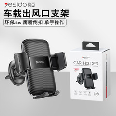 Yesido 携帯電話ホルダーエアベントナビゲーション空調口イーグルくちばしクリップホルダークロスボーダー卸売車ホルダー