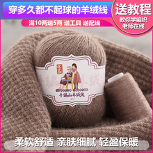 浣纱女纯山羊绒线正品羊绒毛线团手工编织中粗貂绒线围巾线宝宝