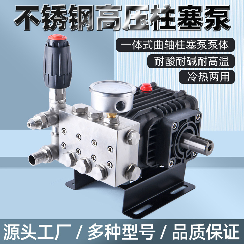 不锈钢超高压泵头耐酸耐火碱商用清洗机耐高温除油污陶瓷耐腐蚀泵