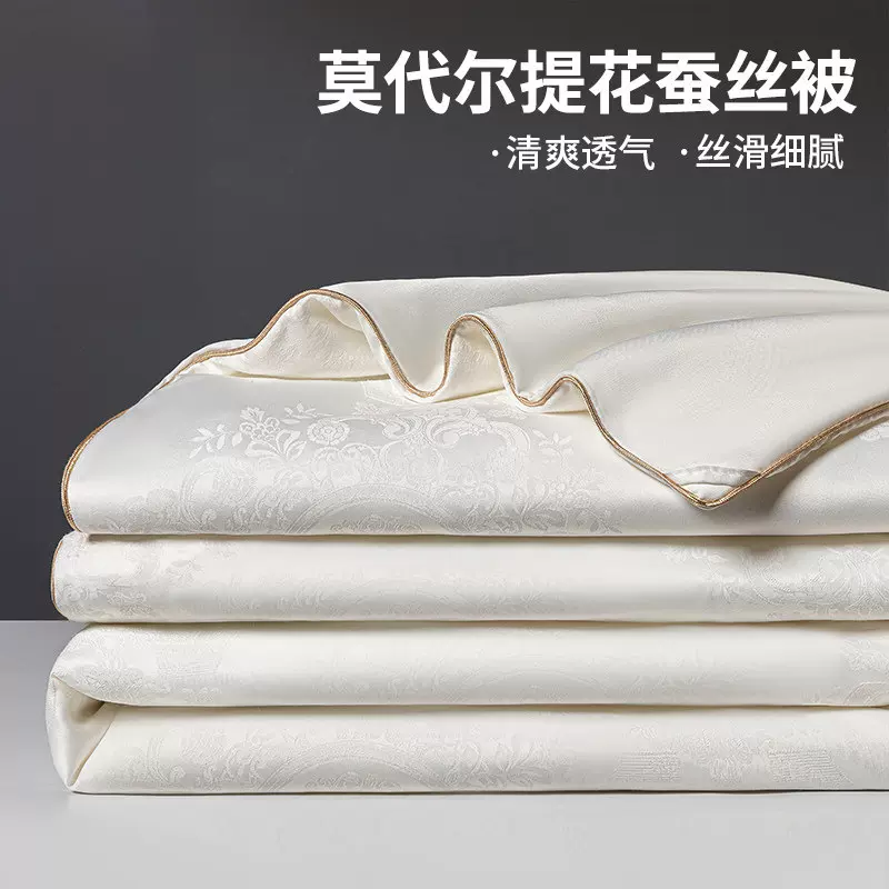 高端高级蚕丝被100桑蚕丝莫代尔夏凉被可机洗单双人凉感空调被子
