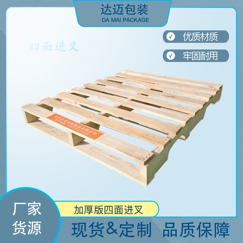 河南厂家实木杨木托盘卡板物流叉车货物运输仓库叉运松木四向进叉