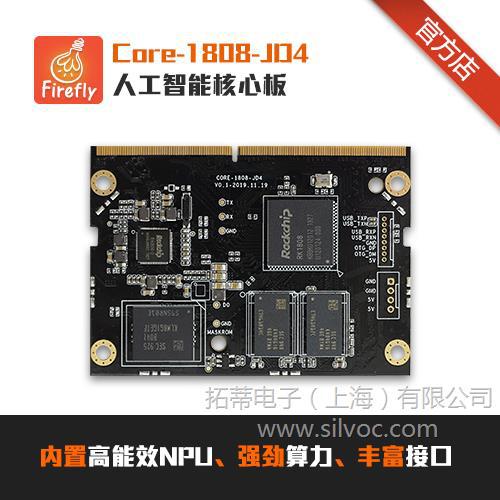 Core-1808-JD4人工智能核心板, RK1808 AI 神经网络加速 NPU