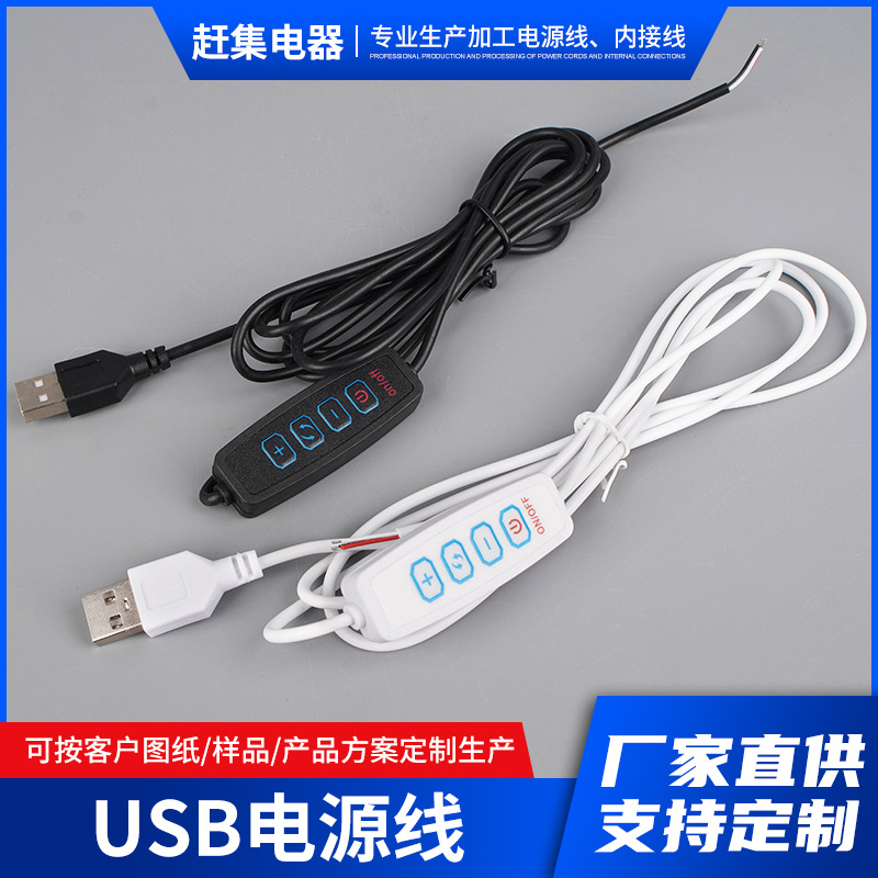 USB电源线led灯带5v usb线材 触摸单色控制器双色温4键开关按钮线