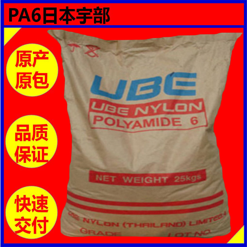 PA6泰国宇部1026B3【食品级注塑级可代替1030B透明级】