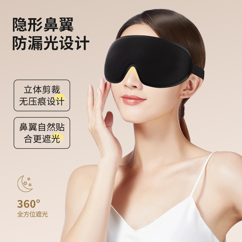 Oficina almuerzo 3D sueño profundo máscara de ojos de ajuste tridimensional contorno máscara de ojos de sombra máscara de ojos de alta resistencia confortable respirante