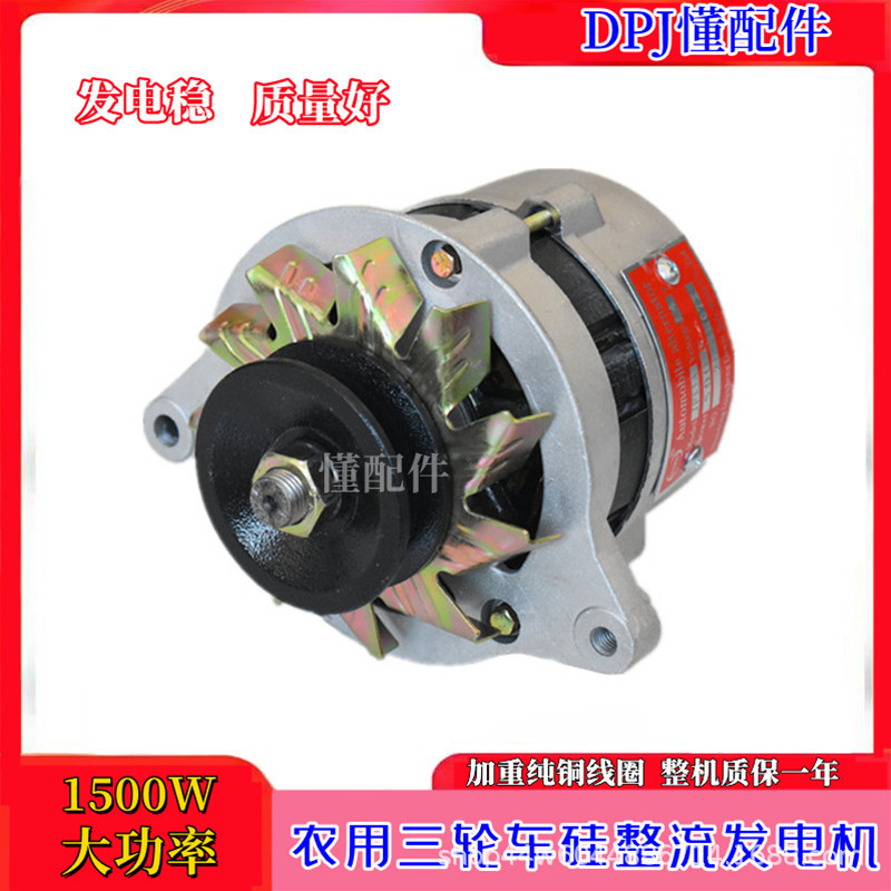 Agricultural tricycle Silicon Rectifier generator pure copper AC DC electric rolling time wind five signs Futian five stars JF11A