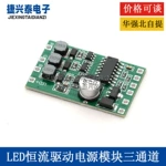 LED恒流驱动电源模块DMX512 三通道RGB全彩 300mA可调 外 控驱动
