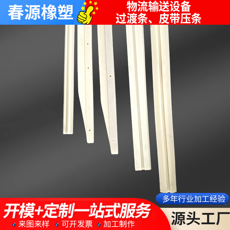 物流输送设备过渡条自清洁化工冶金尼龙垫条机械设备尼龙皮带压条
