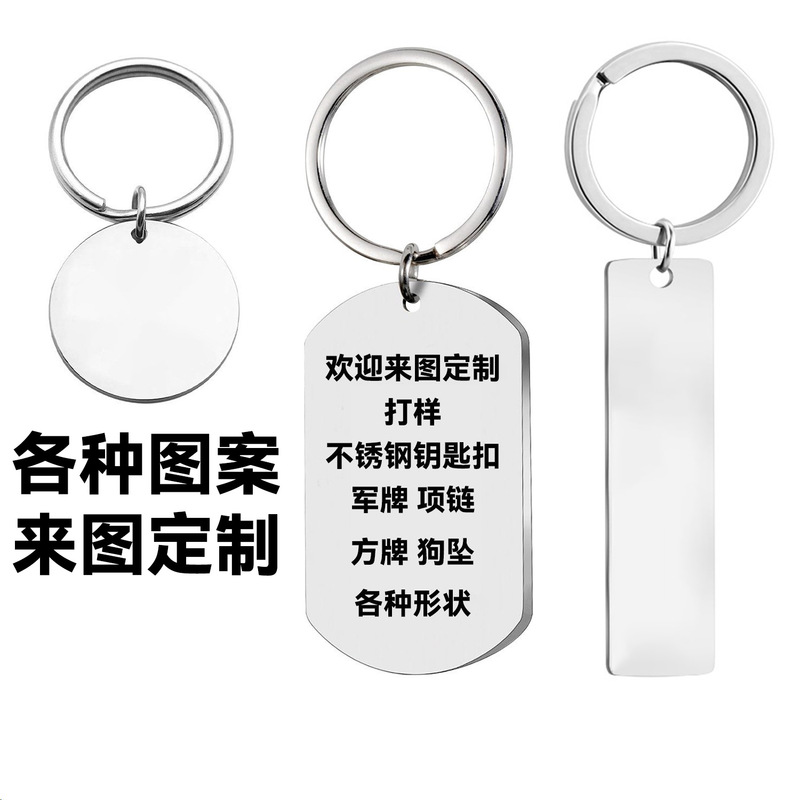 Stainless Steel Pendant Keychain Cross-Border Simple Engraving Custom Stainless Steel Keychain Pendant Custom Wholesale