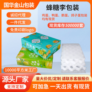 Plum Bee Sugar Plum Fruit Tray Gift Box Color Box Fruit Carton Pearl Cotton Pad Fruit Packaging Factory Wholesale