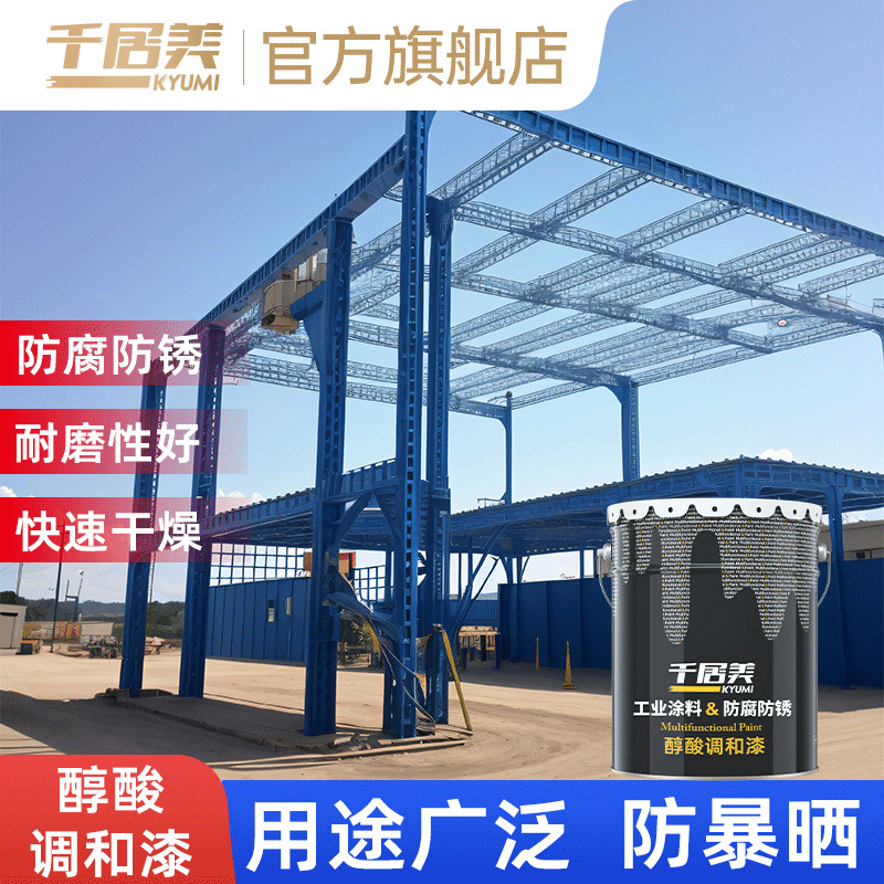 千居美醇酸调和漆金属防锈漆户外栏杆铁门钢结构翻新防腐漆工程漆