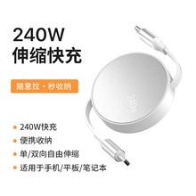 加长版1.5米CtoC240w/PD快充伸缩数据充电线，适用手机笔记本电脑