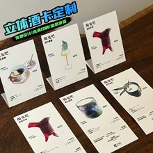 可立式酒卡印制摆台创意鸡尾酒产品介绍卡片调酒风味对折卡设计网