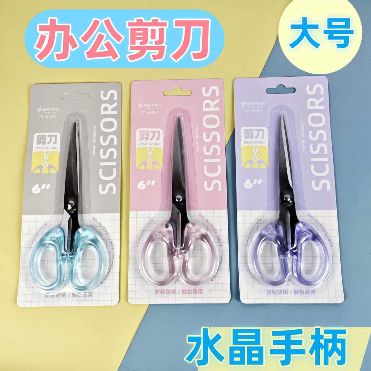 6052 대형 문구 가위