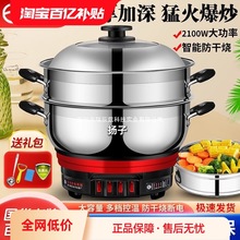 扬子电热锅不锈钢电炒锅多功能家用炒菜蒸煮一体式蒸菜电蒸锅电锅