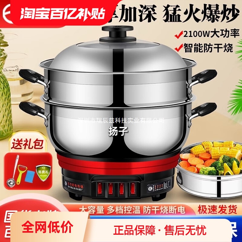 扬子电热锅不锈钢电炒锅多功能家用炒菜蒸煮一体式蒸菜电蒸锅电锅
