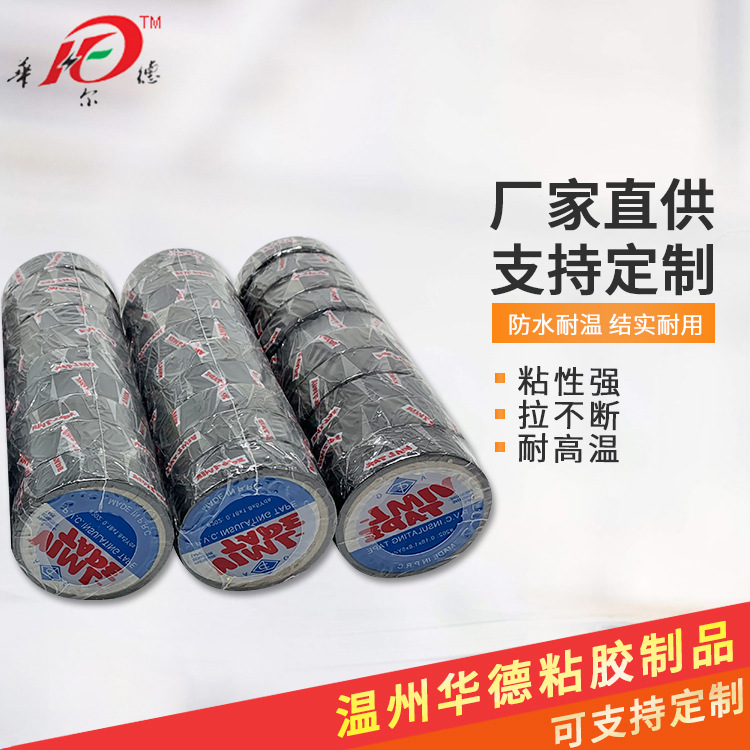 PVC电工胶带 耐磨防水多色电工胶带单面胶 绝缘阻燃电工胶胶布
