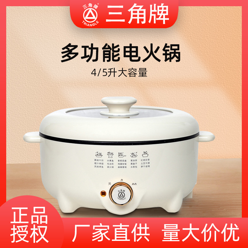三角牌电火锅多功能一体式分体不粘锅电煮锅学生宿舍家用大容量