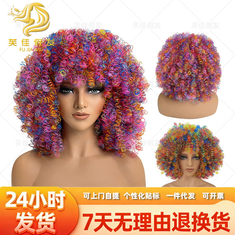 Cross-Border 200g Colorful Afro Curls Festival Performance Wig World Cup Color Fan Hair