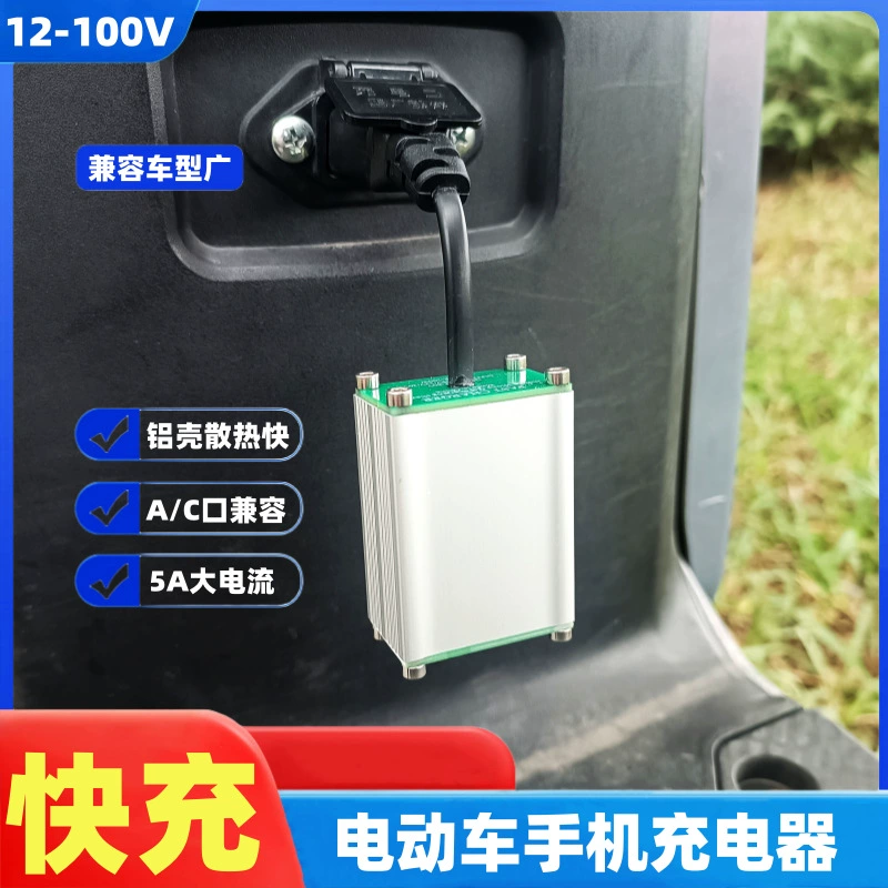 100V зарядный порт для электромобилей всадник на вынос автомобильный мобильный телефон быстрая зарядка Универсальное зарядное устройство для смартфона TYPEC