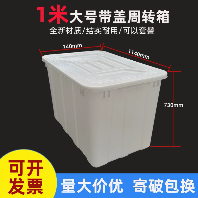 Large plastic turnover box 1 m plastic basket with lid stackable thickened water tank 500L rectangular plastic box batch
