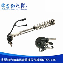 �����ڵ���������Һλ������JS51415 DTKA-625 DZ95259740301