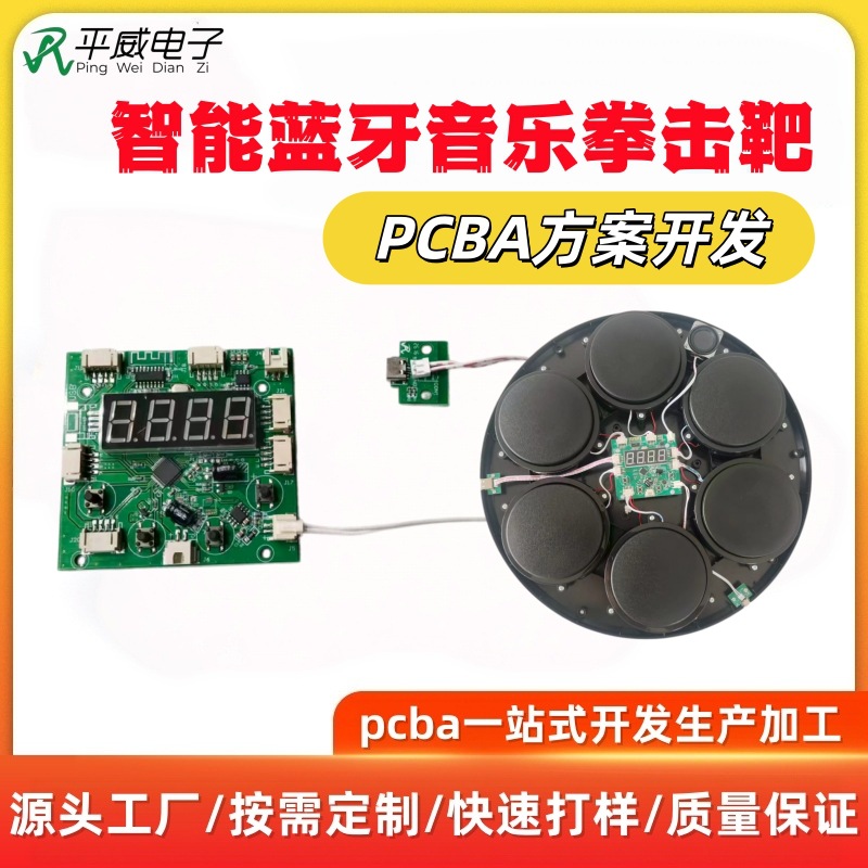 智能蓝牙音乐拳击靶控制器pcba主板方案开发计数拳击电路板设计