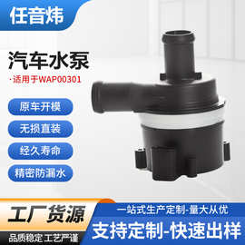 适用于059121012B汽车辅助水泵发动机冷却系统散热器汽车电子水泵